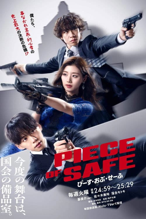 Piece of Safe (2026) TV show poster - 76% on Rotten Tweets