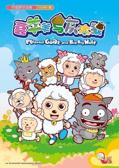 Pleasant Goat and Big Big Wolf (2005) TV show poster
