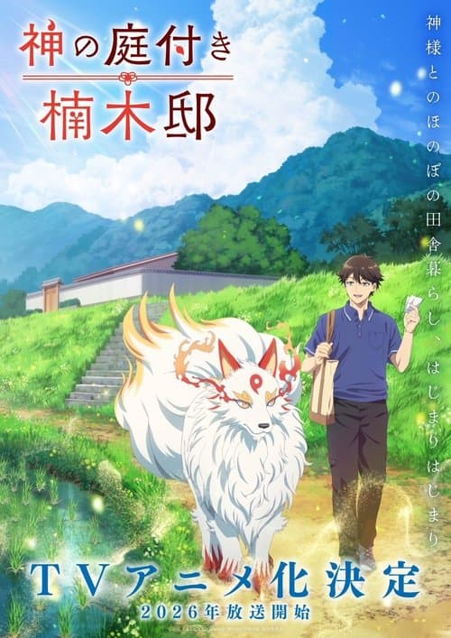 Kusunoki's Garden of Gods (2026) TV show poster - 79% on Rotten Tweets