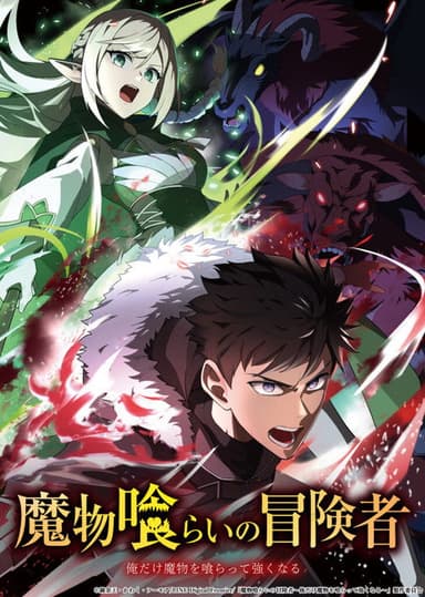 Monster Eater (2026) TV show poster