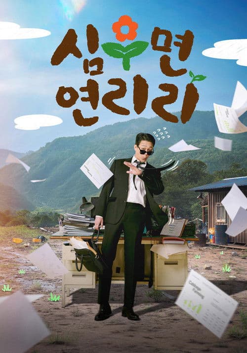 Cabbage Your Life (2026) TV show poster - 71% on Rotten Tweets