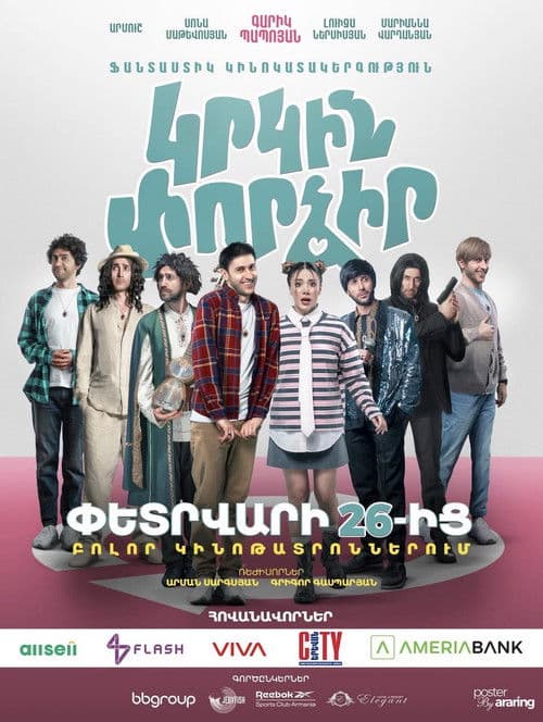 Try Again (2026) movie poster - 25% on Rotten Tweets