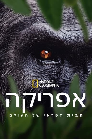 Africa Earth's Wild Home (2026) TV show poster