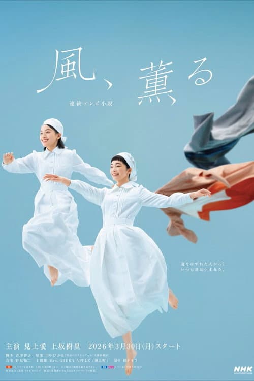 Kaze, Kaoru (2026) TV show poster - 50% on Rotten Tweets
