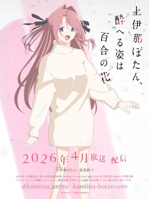 Kamiina Botan, the Drunken Appearance Is a Lily Flower (2026) TV show poster - 74% on Rotten Tweets