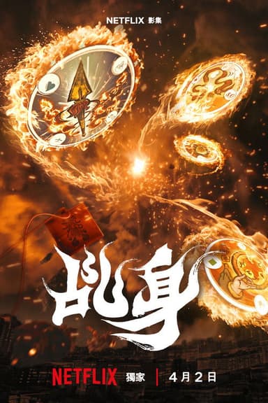 Agent from Above (2026) TV show poster