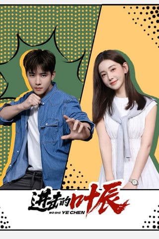 Jin Ji De Ye Chen (2026) TV show poster - 50% on Rotten Tweets