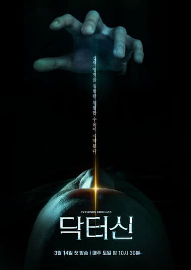 Doctor Sin (2026) TV show poster