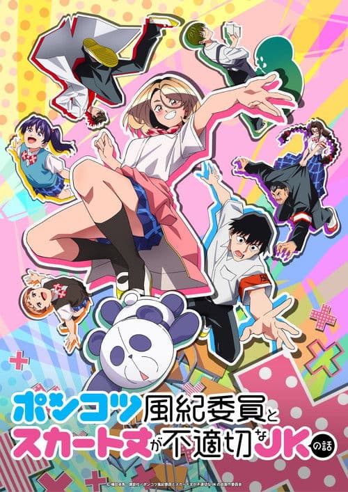 Ponkotsu Fūkiin to Skirt Take ga Futekisetsu na JK no Hanashi (2026) TV show poster - 50% on Rotten Tweets
