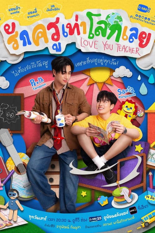 Love You Teacher (2026) TV show poster - 84% on Rotten Tweets