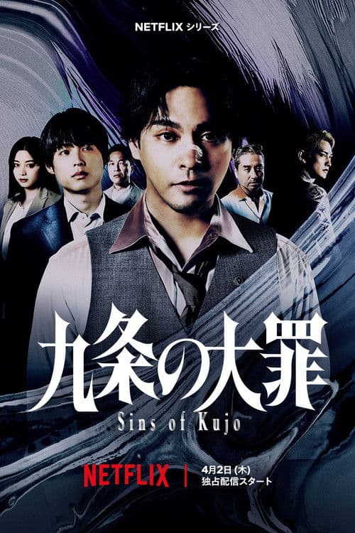 Sins of Kujo (2026) TV show poster - 89% on Rotten Tweets