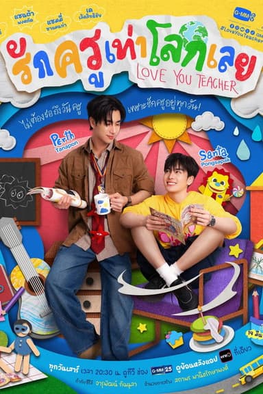 Love You Teacher (2026) TV show poster